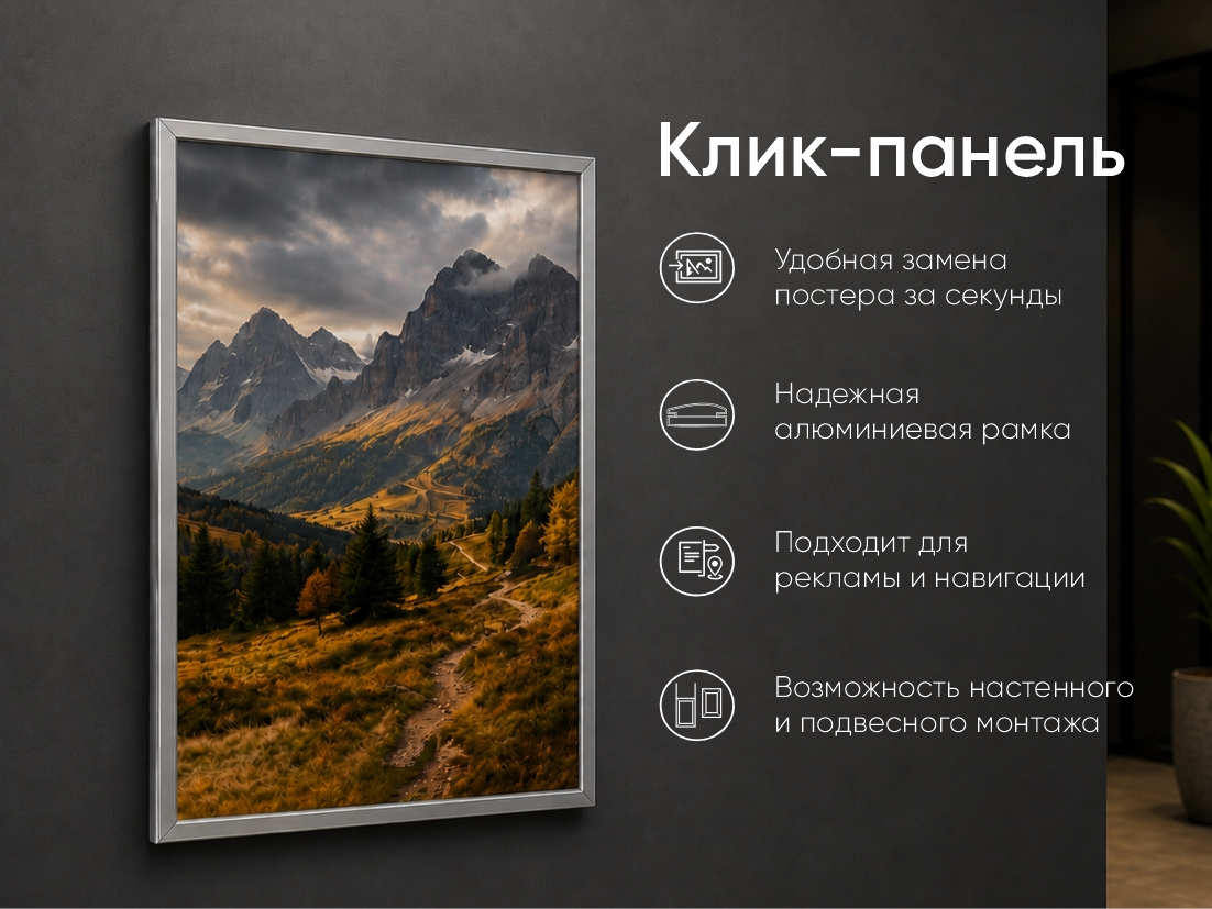 Клик-панель